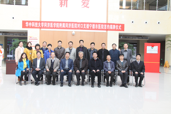 华中科技大学同济医学院附属同济医院与赛马会老品牌网址举行对口支援签约揭牌仪式.jpg